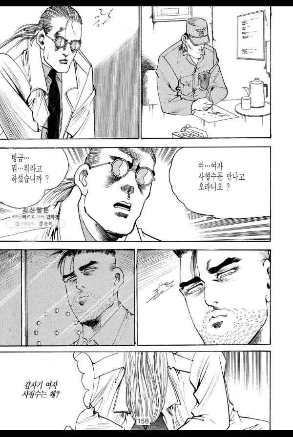 죽기 아니면 까무러치기 43화 35