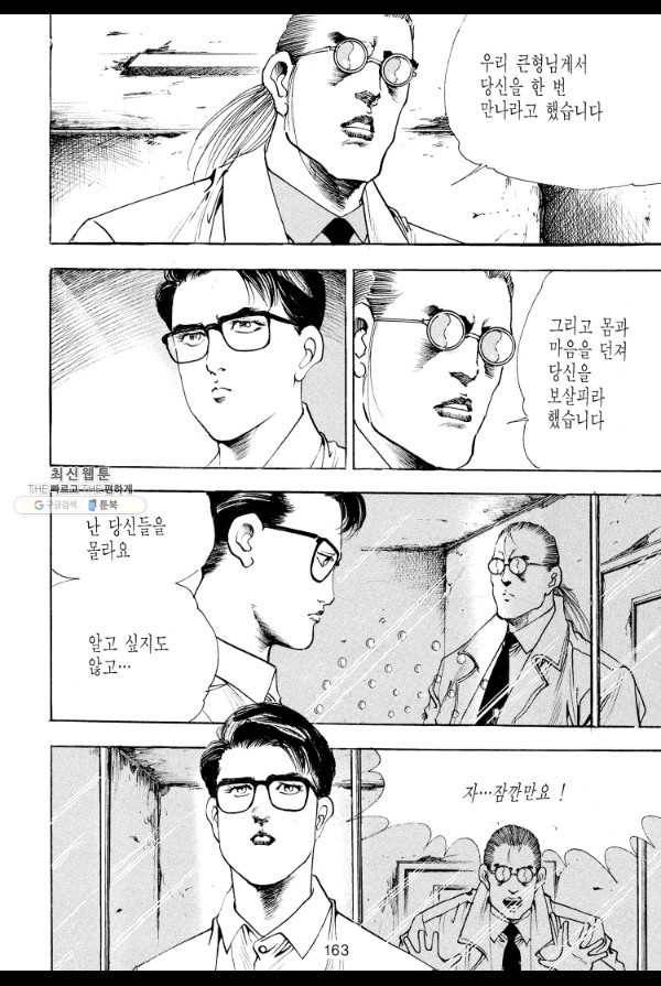 죽기 아니면 까무러치기 43화 40