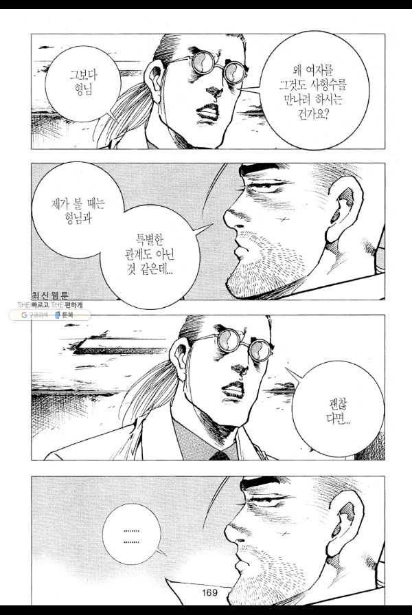 죽기 아니면 까무러치기 43화 46