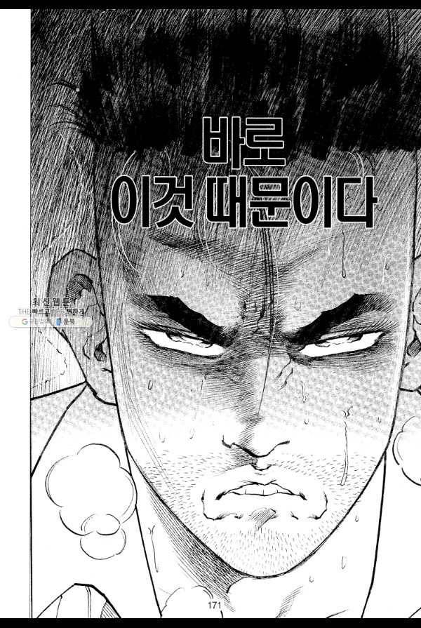 죽기 아니면 까무러치기 43화 48