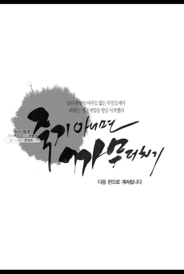 죽기 아니면 까무러치기 43화 49