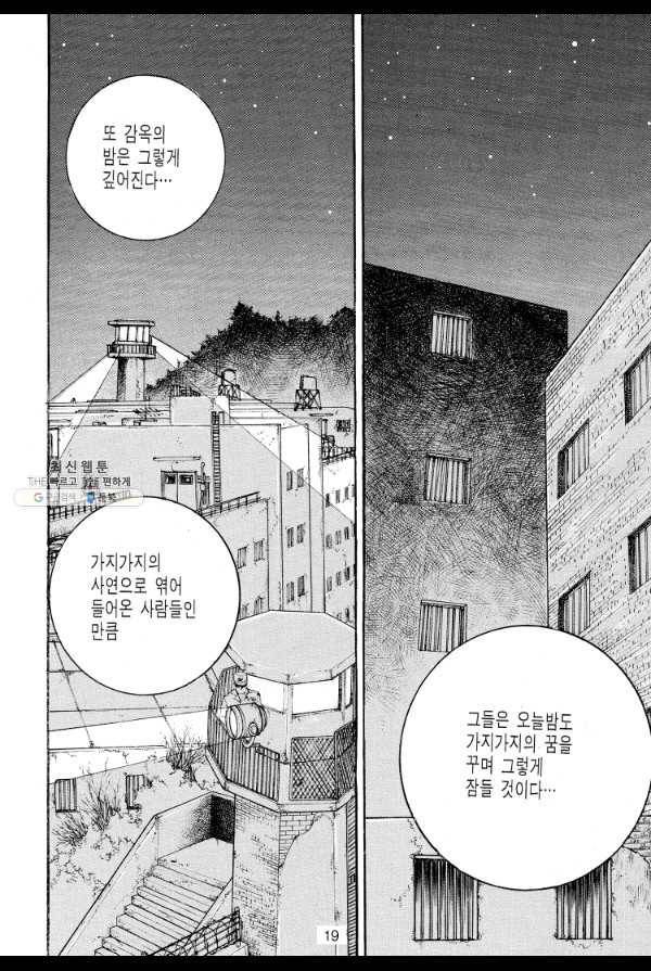 죽기 아니면 까무러치기 53화 10