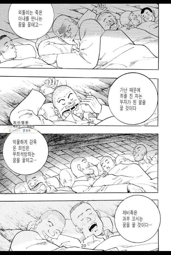 죽기 아니면 까무러치기 53화 11