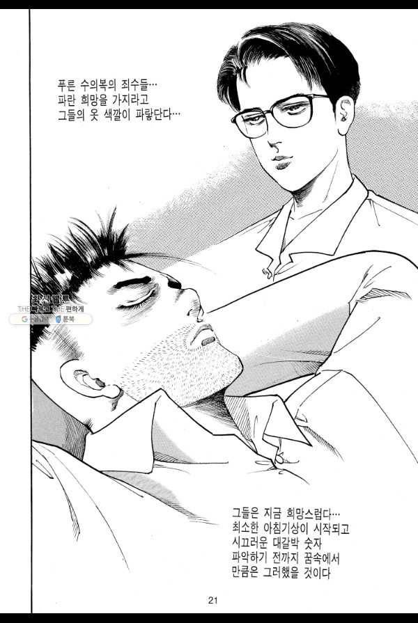 죽기 아니면 까무러치기 53화 12