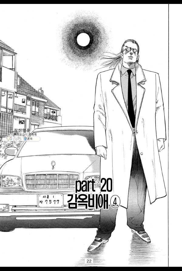 죽기 아니면 까무러치기 53화 13