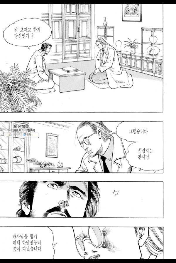 죽기 아니면 까무러치기 53화 17