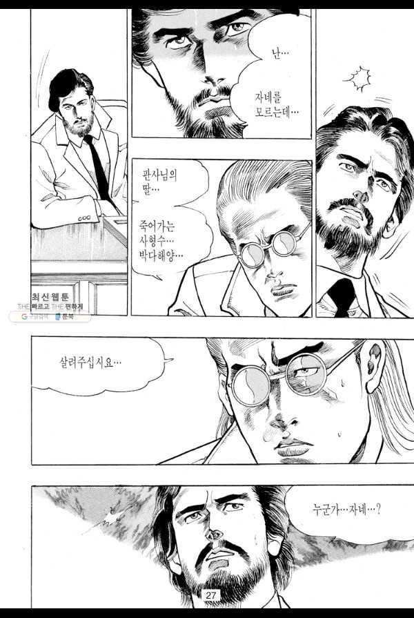 죽기 아니면 까무러치기 53화 18
