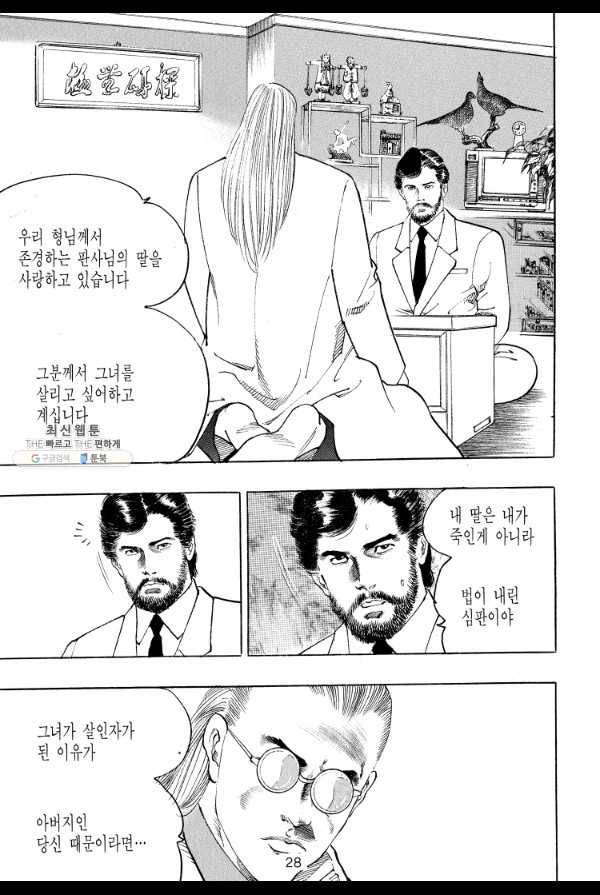 죽기 아니면 까무러치기 53화 19