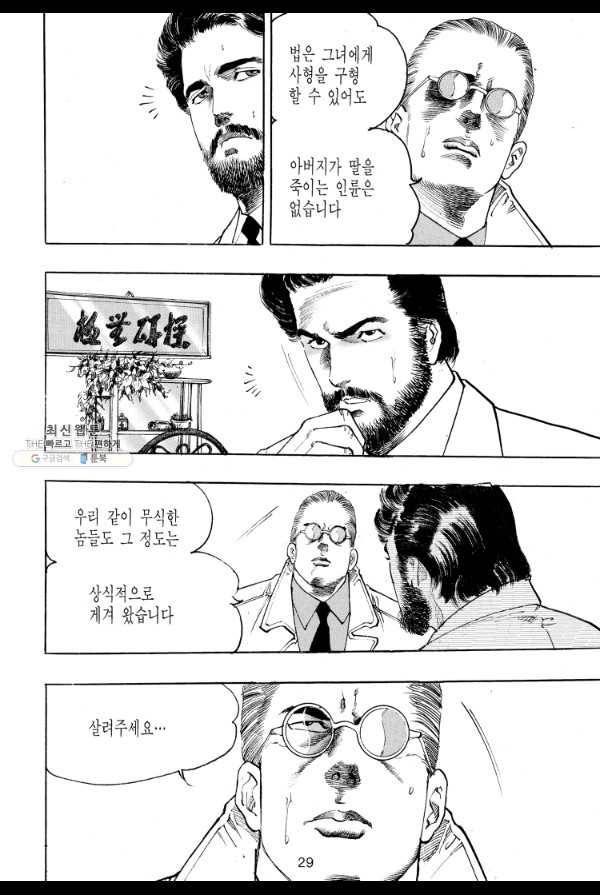 죽기 아니면 까무러치기 53화 20