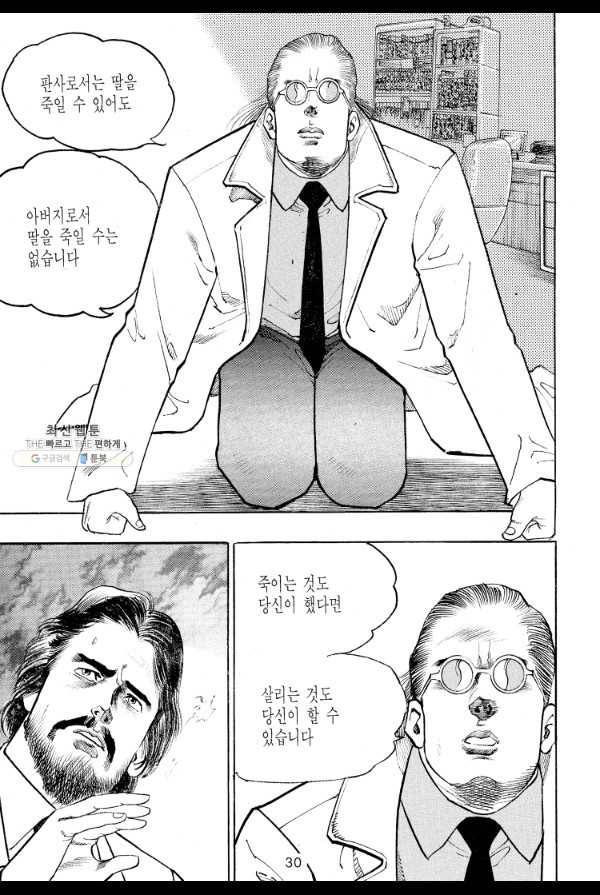 죽기 아니면 까무러치기 53화 21