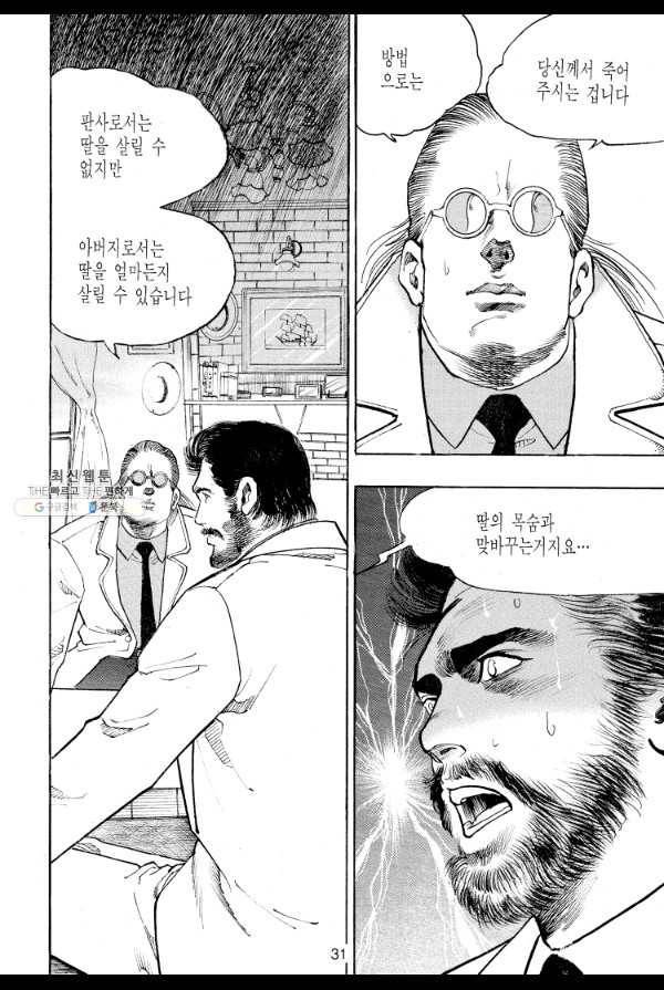 죽기 아니면 까무러치기 53화 22