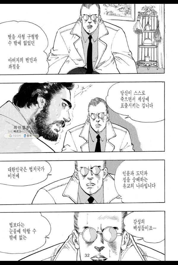 죽기 아니면 까무러치기 53화 23