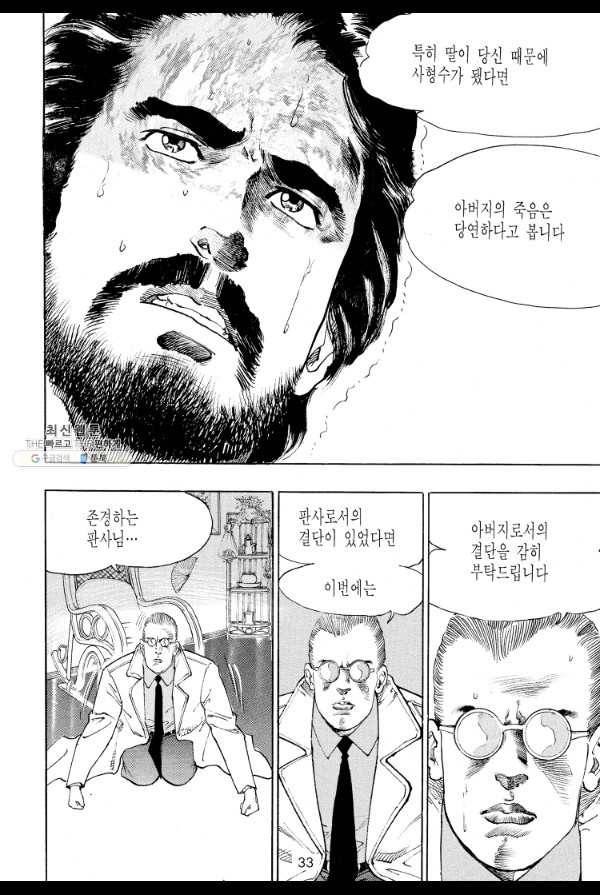 죽기 아니면 까무러치기 53화 24