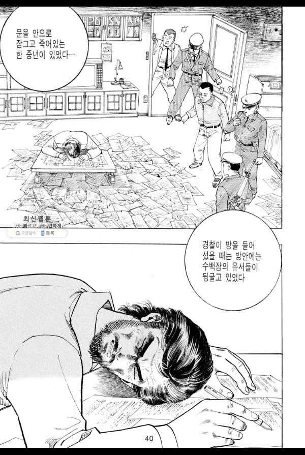 죽기 아니면 까무러치기 53화 31