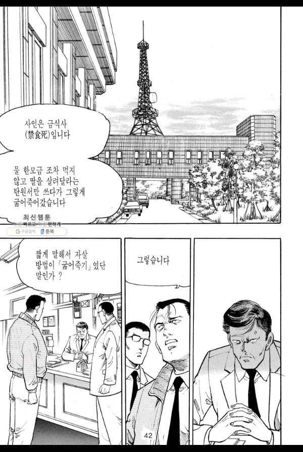 죽기 아니면 까무러치기 53화 33