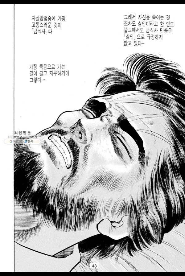 죽기 아니면 까무러치기 53화 34