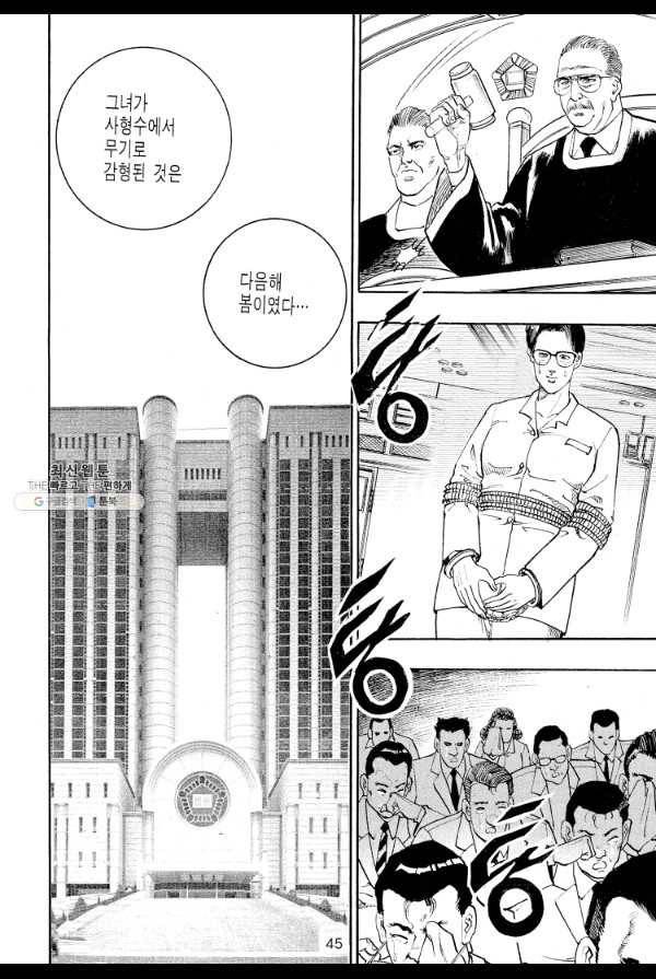 죽기 아니면 까무러치기 53화 36