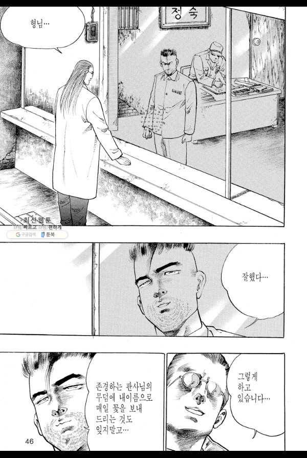 죽기 아니면 까무러치기 53화 37