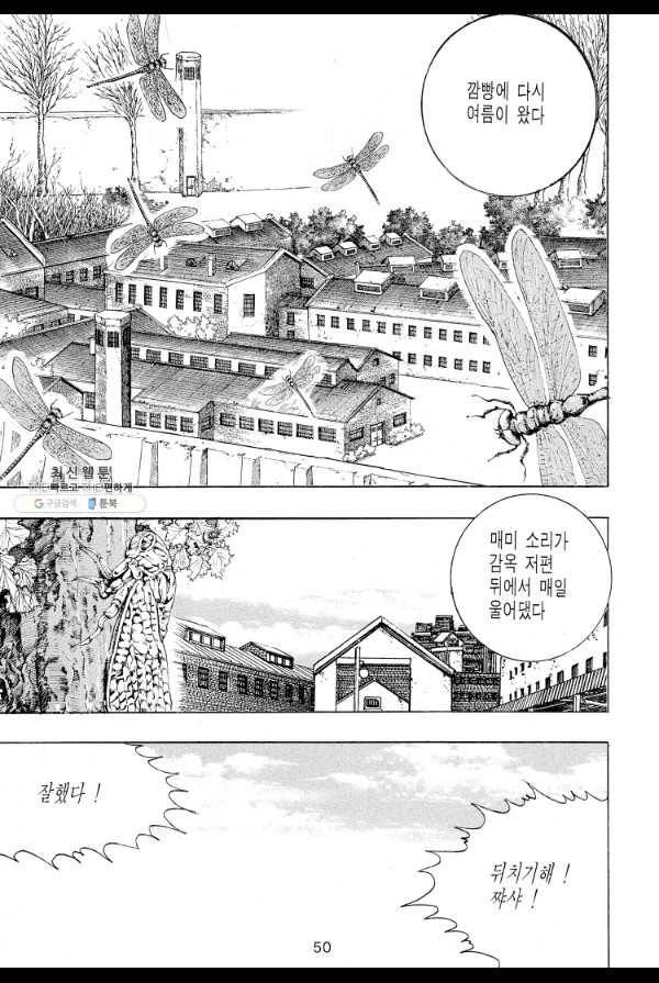 죽기 아니면 까무러치기 53화 41
