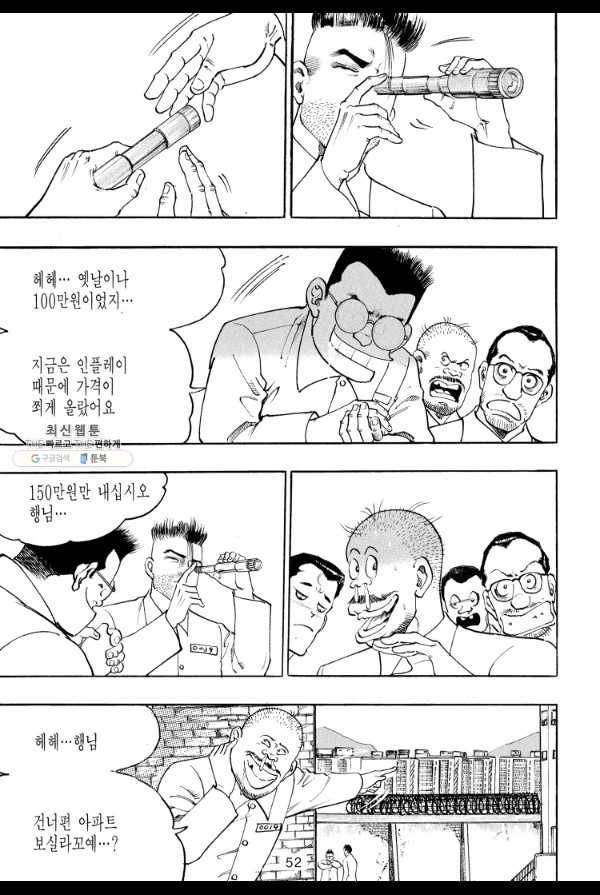 죽기 아니면 까무러치기 53화 43