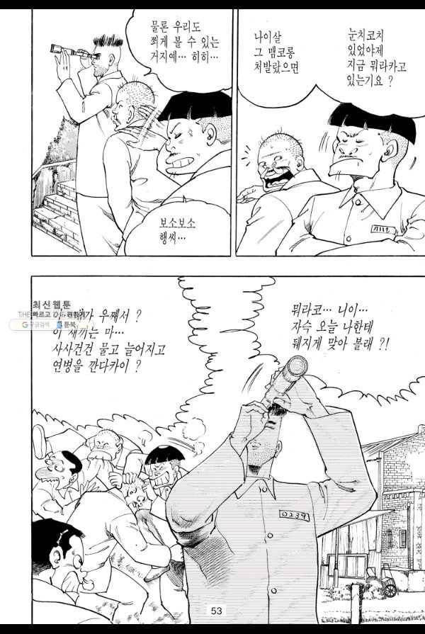죽기 아니면 까무러치기 53화 44