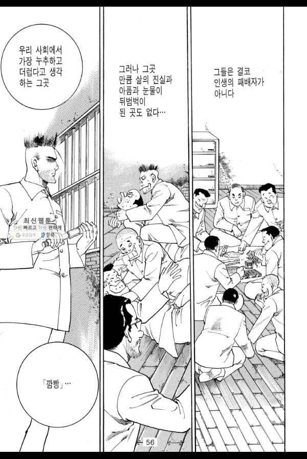 죽기 아니면 까무러치기 53화 47