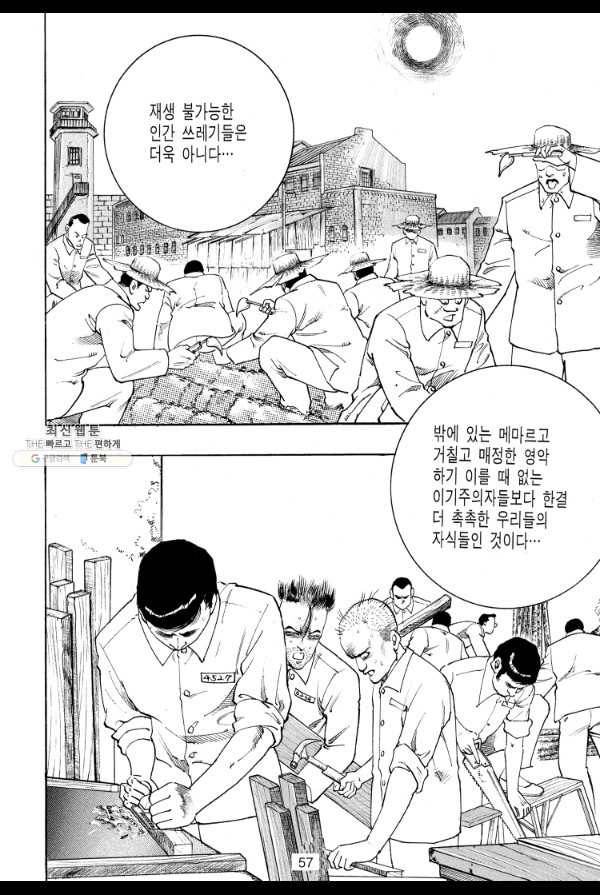 죽기 아니면 까무러치기 53화 48