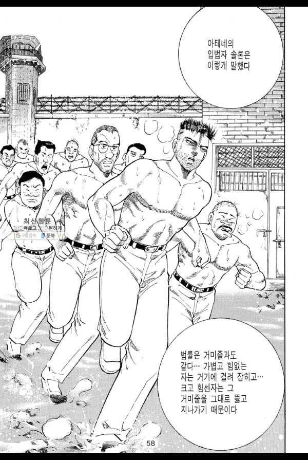 죽기 아니면 까무러치기 53화 49