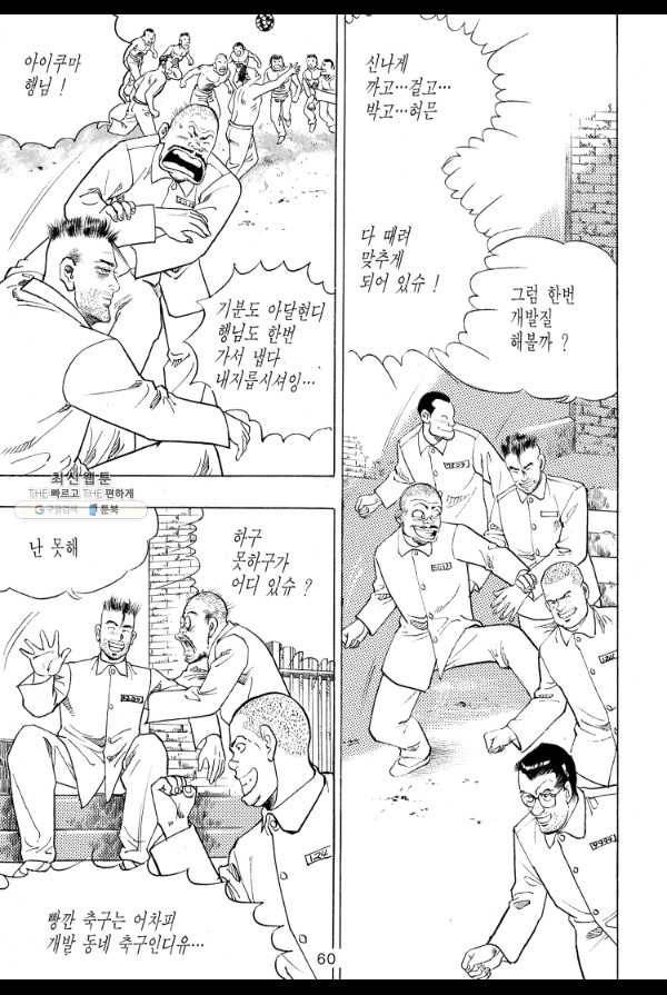 죽기 아니면 까무러치기 53화 51