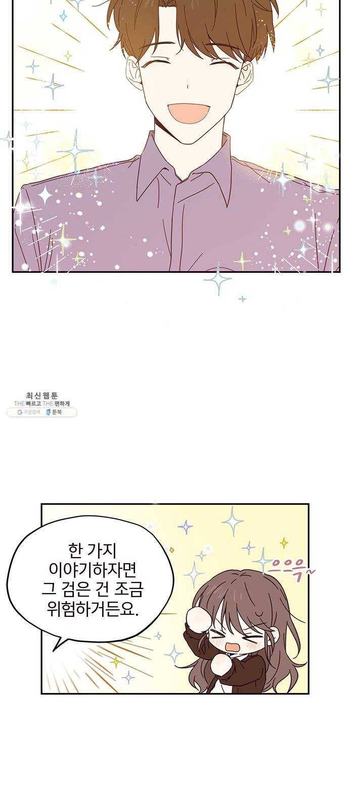 사랑과 평강의 온달! 3화 12