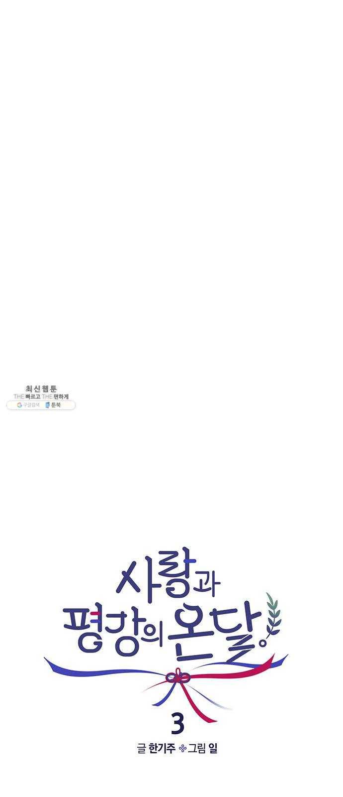사랑과 평강의 온달! 3화 17