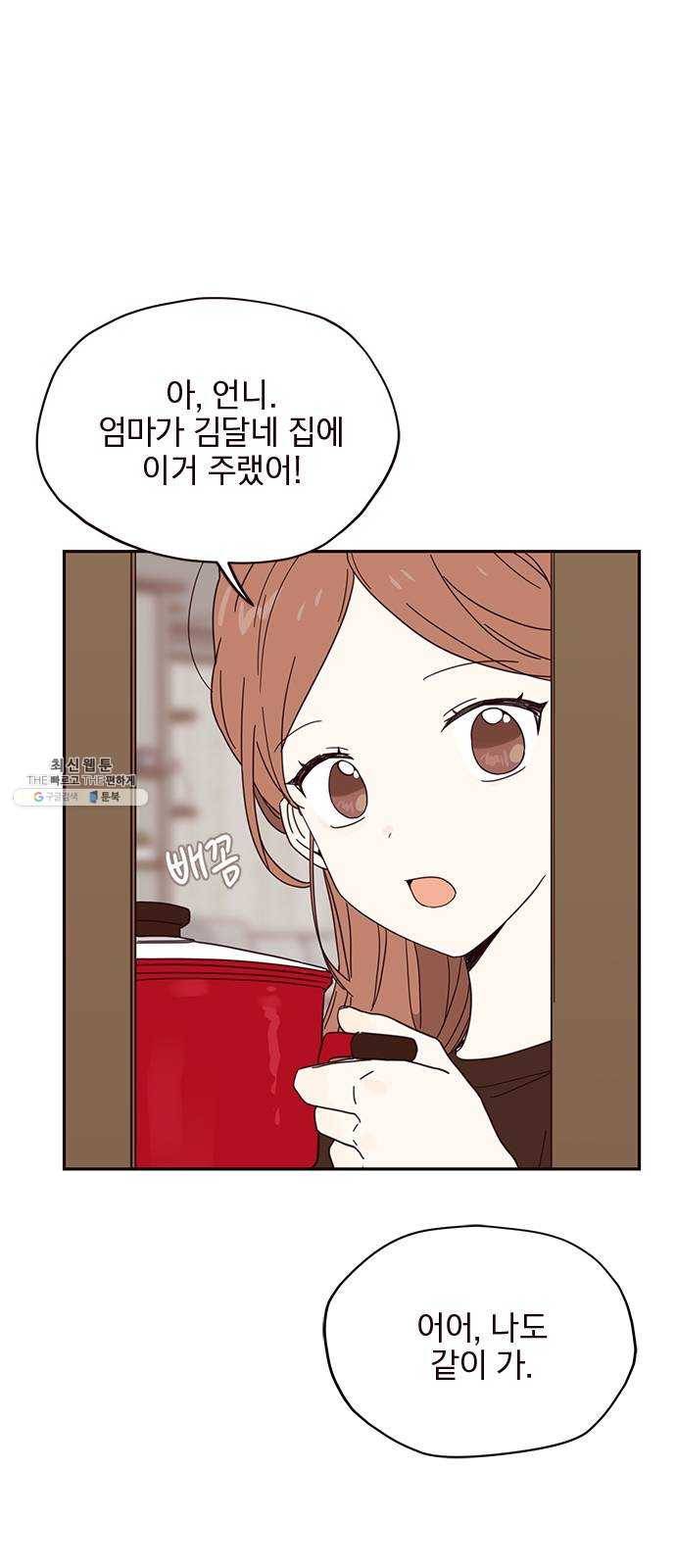 사랑과 평강의 온달! 3화 29