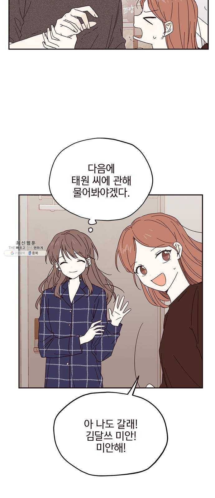 사랑과 평강의 온달! 3화 36