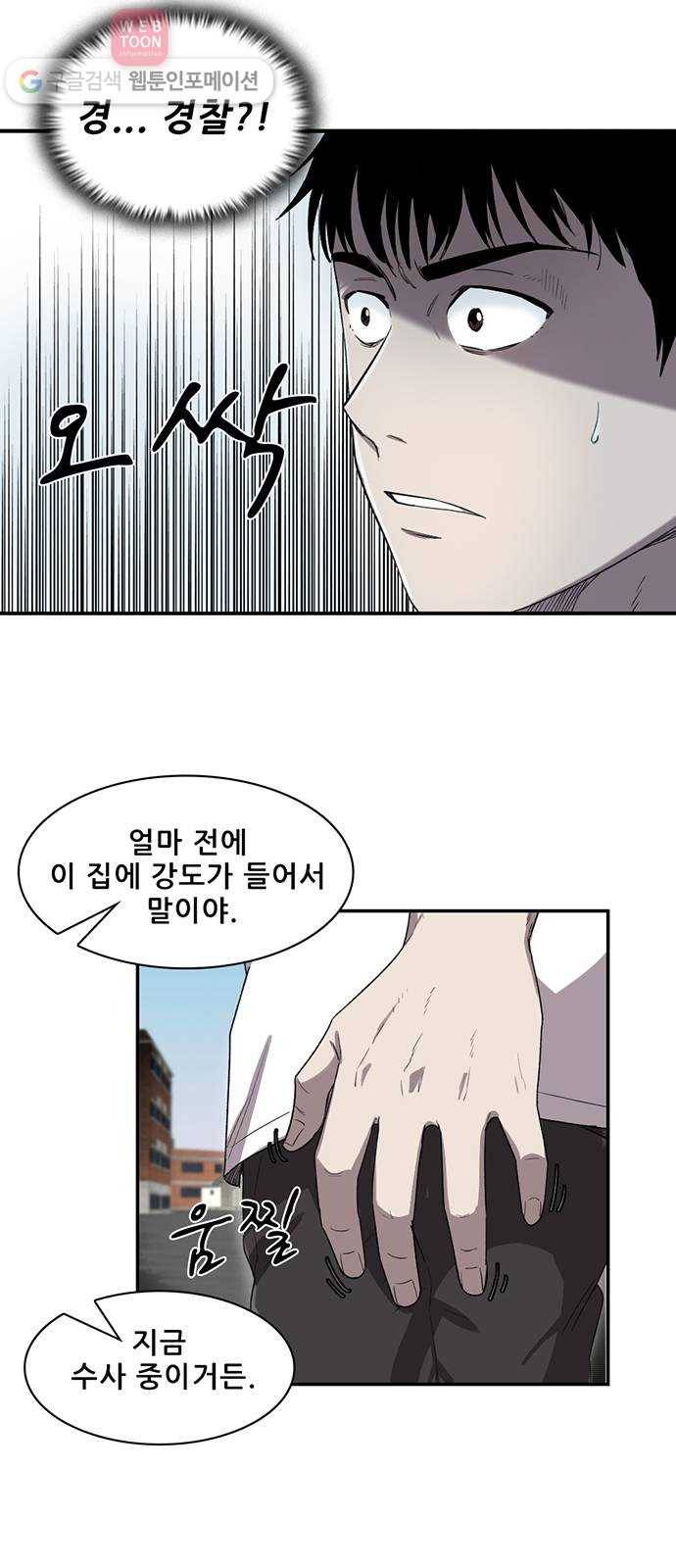 기억흔적 9화 5