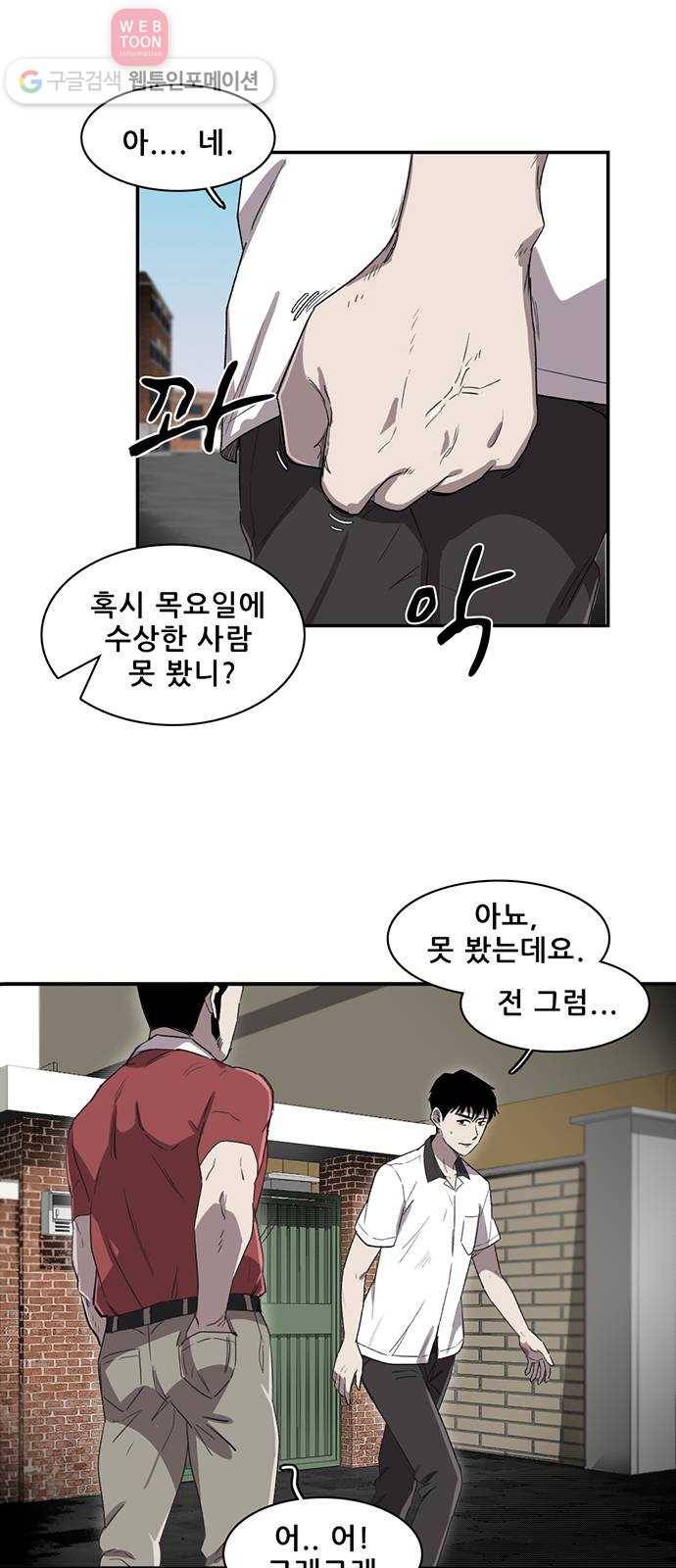 기억흔적 9화 6