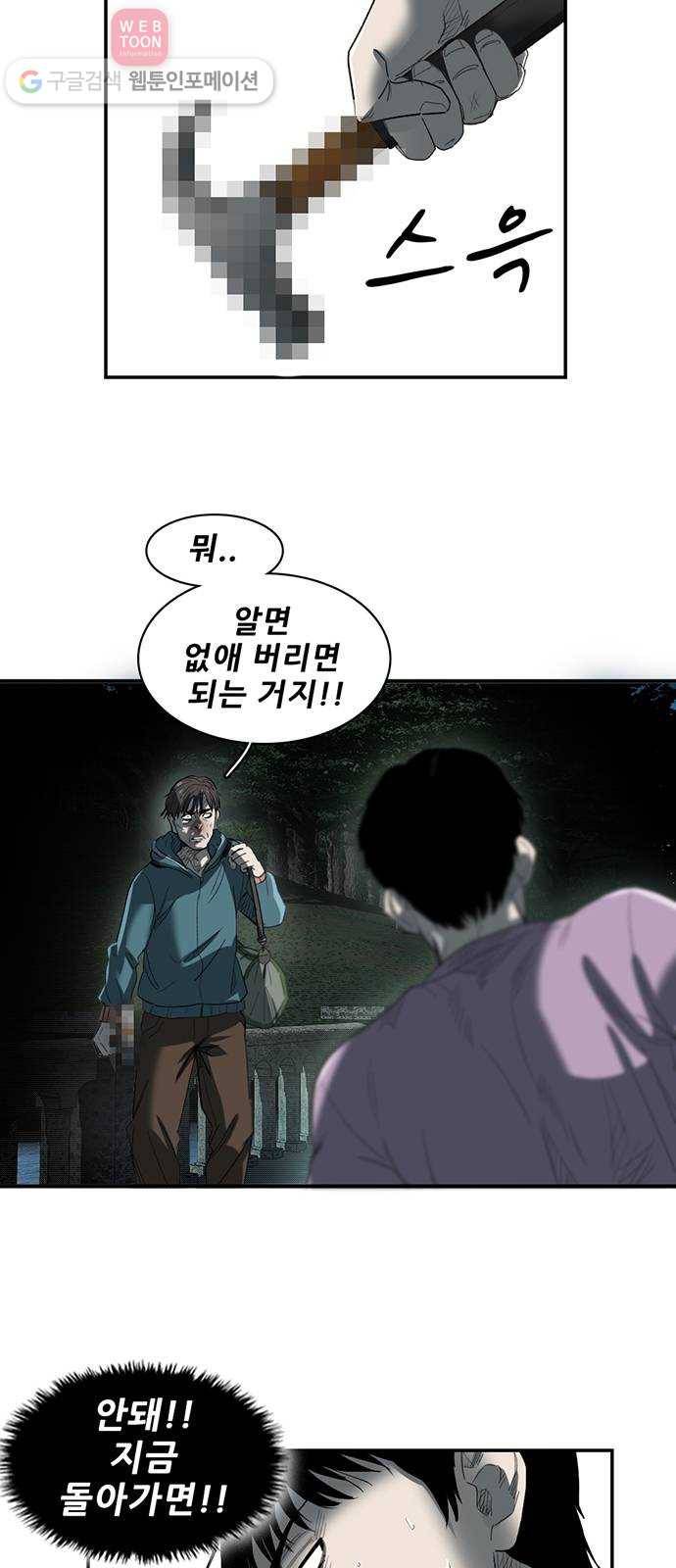 기억흔적 19화 4