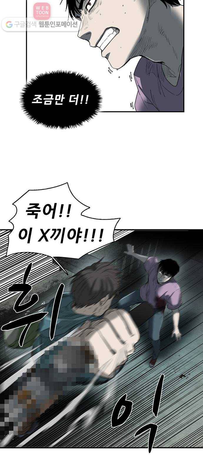 기억흔적 19화 5