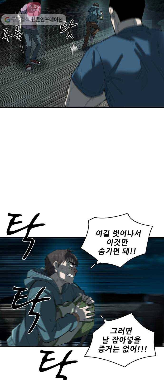 기억흔적 19화 9
