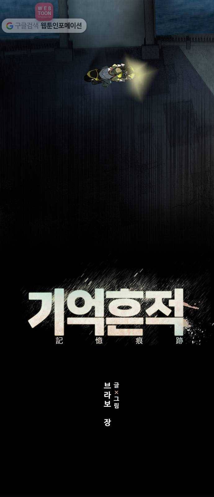 기억흔적 19화 15