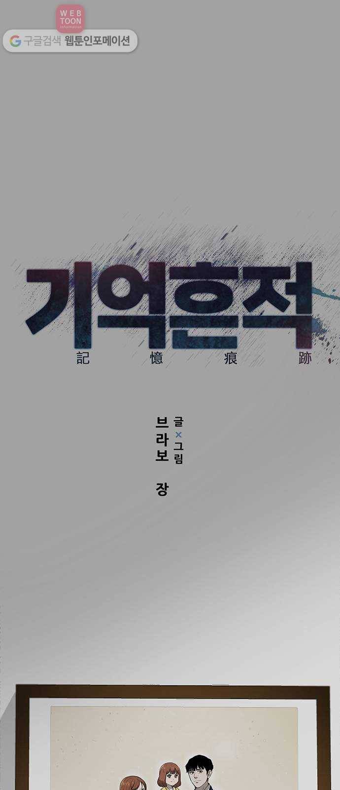 기억흔적 28화 1