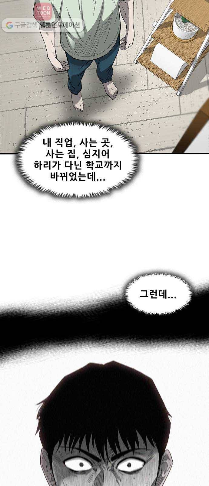 기억흔적 28화 4