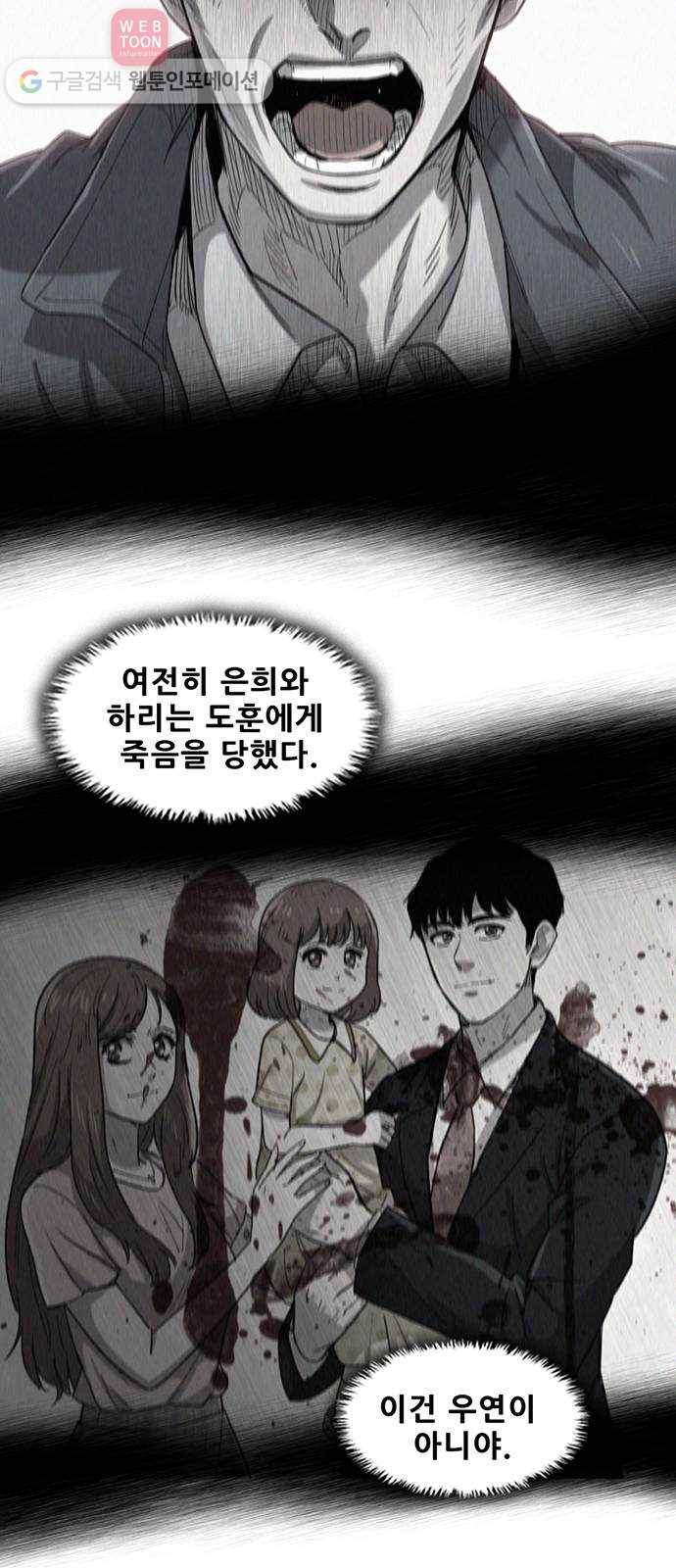 기억흔적 28화 5