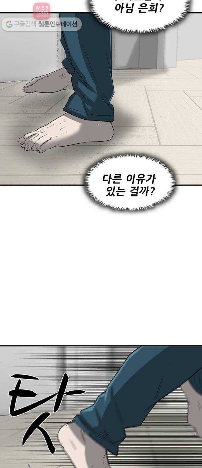기억흔적 28화 7