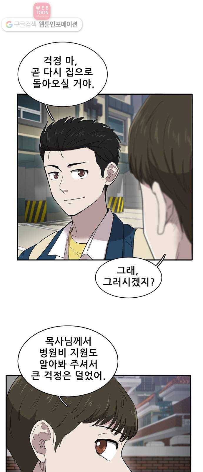 기억흔적 36화 5