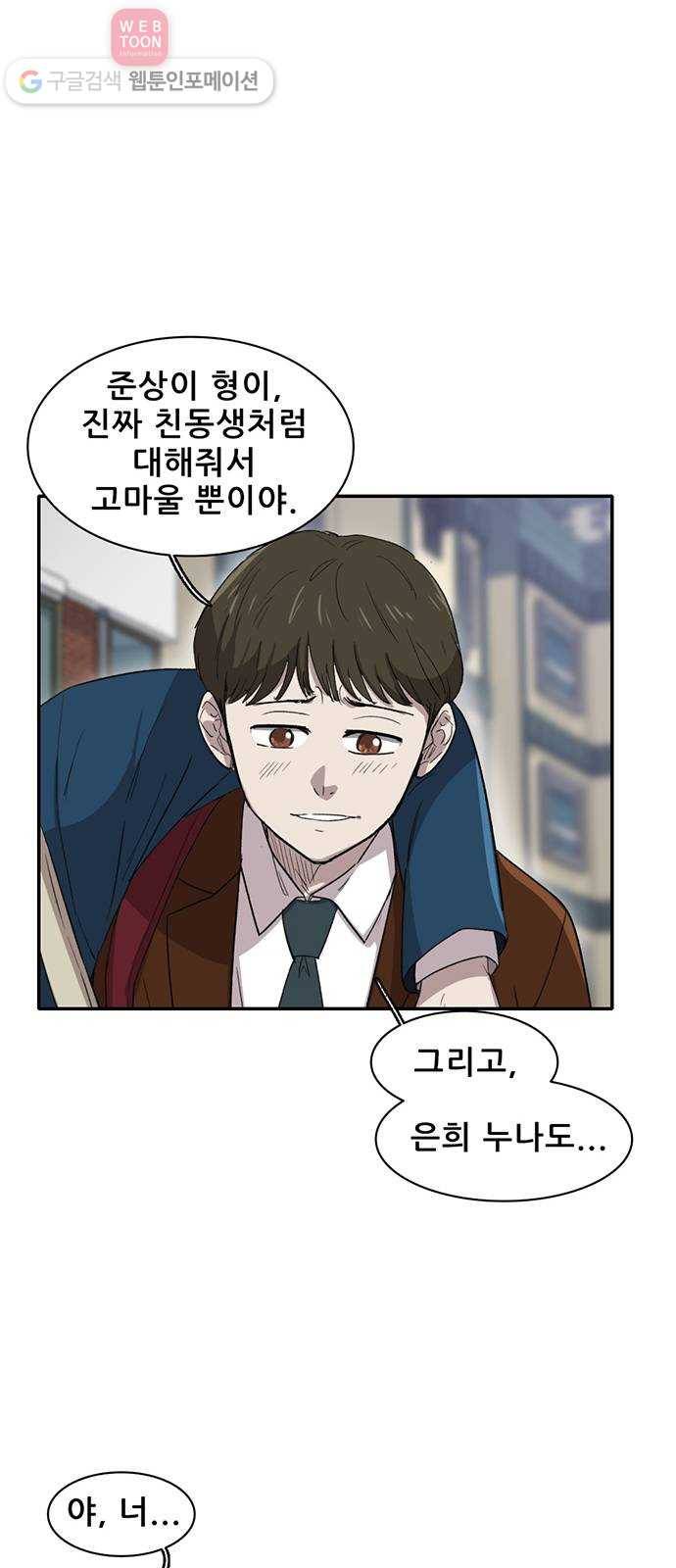 기억흔적 36화 9