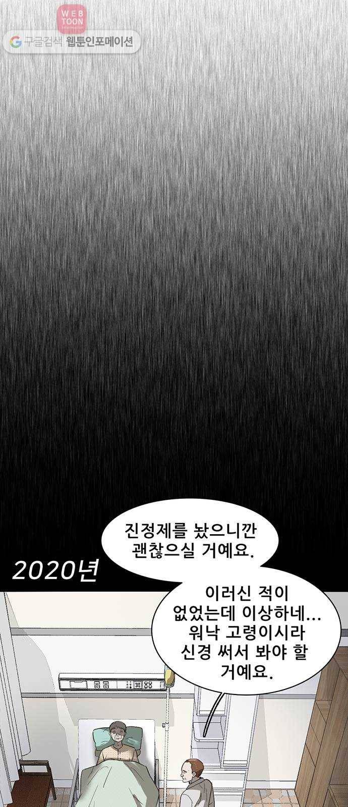 기억흔적 36화 12