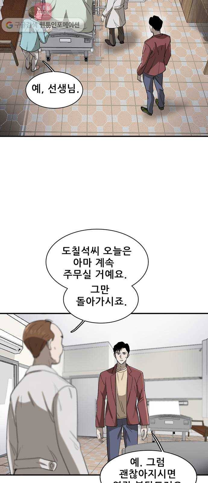 기억흔적 36화 13