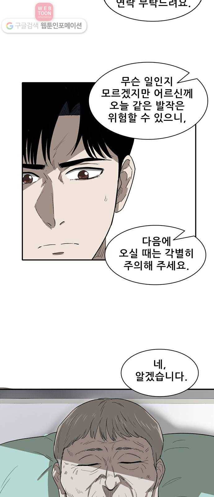기억흔적 36화 14