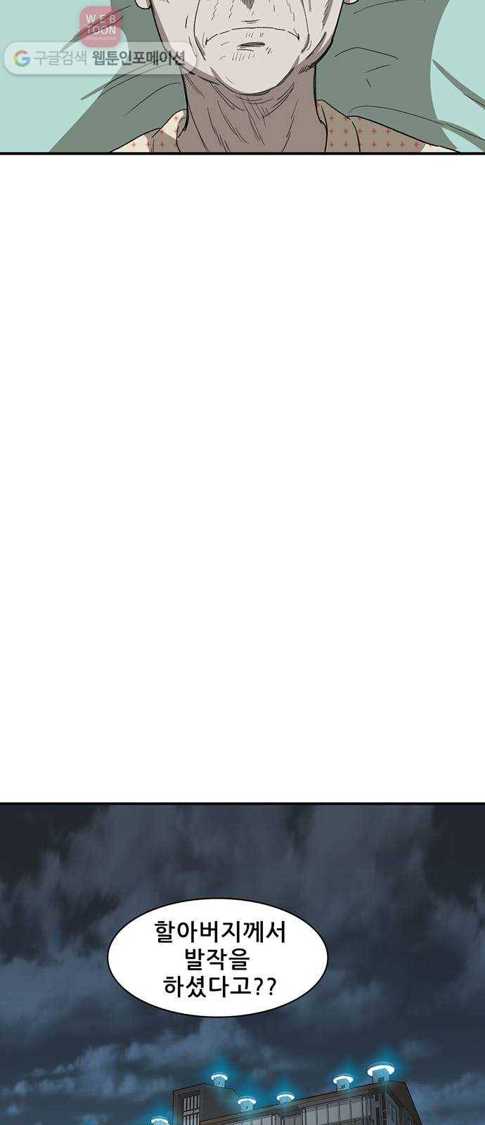 기억흔적 36화 15
