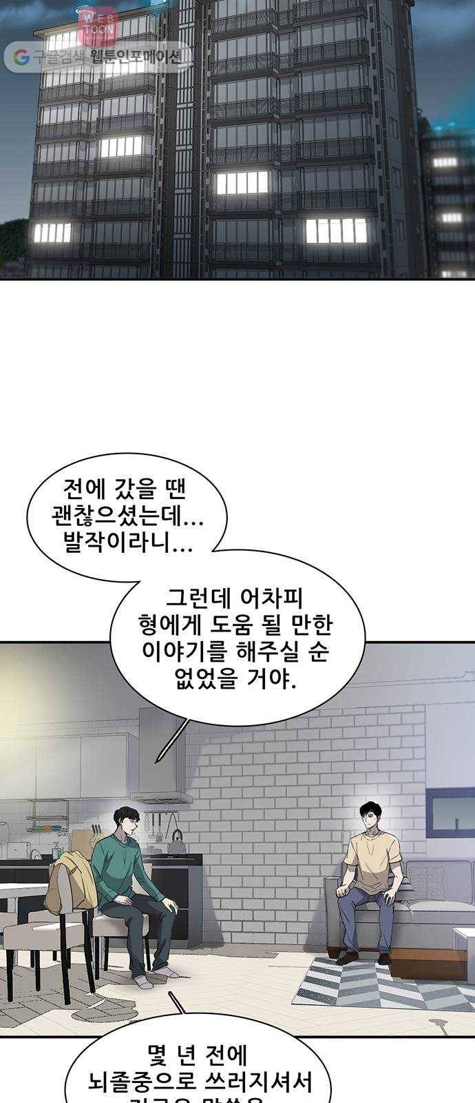 기억흔적 36화 16